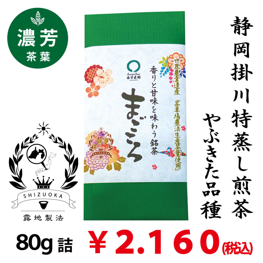 静岡産オリジナル厳選深蒸し茶コレクション – 春芳茶園WEB