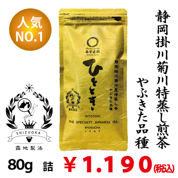 深蒸し茶「ひととき」80g