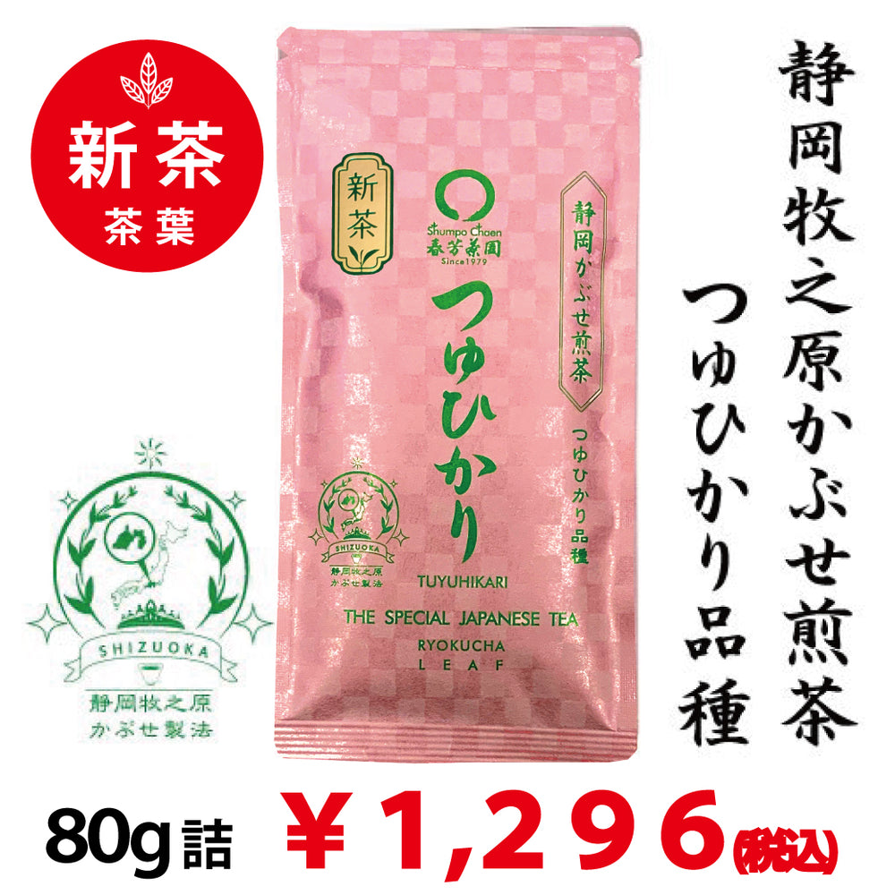 あひる　2025年新茶 静岡県牧之原市産煎茶 やぶ北 平袋100g×20袋 2026年度産新茶【静岡県牧之原産】 特製かぶせ煎茶「つゆひかり」80g詰