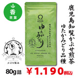 【鹿児島知覧産ゆたかみどり品種】 特製深蒸しかぶせ緑茶「ゆたかみどり」80g詰※ネコポス便4本まで