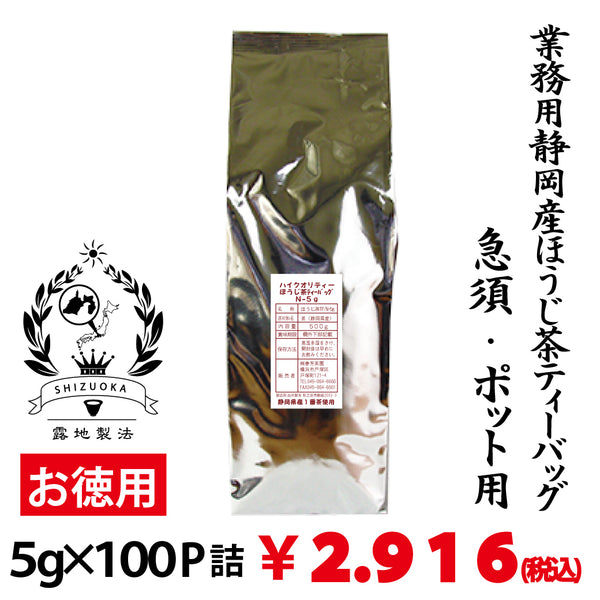 ほうじ茶 国産茶葉100% スティックタイプ 100包 新品未開封品 ほうじ茶 国産茶葉100% スティックタイプ 100包 新品未開封品 健康茶
