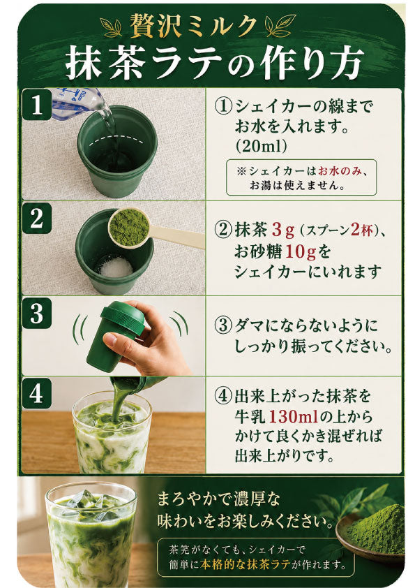抹茶ラテにおすすめ！【静岡産】抹茶「初芳」100ｇ＆【加賀山中塗 Made in Japan】抹茶シェイカーセット※ネコポス便不可