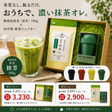 抹茶オレにおすすめ！【静岡産】抹茶「初芳」100ｇ＆【加賀山中塗】抹茶シェイカーセット※ネコポス便不可