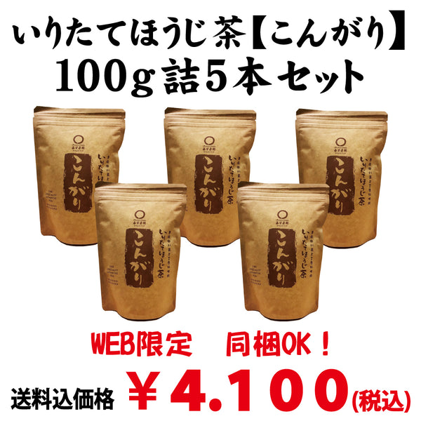 Web限定！送料込【静岡掛川産茎使用】 一番人気！炒りたてほうじ茶 