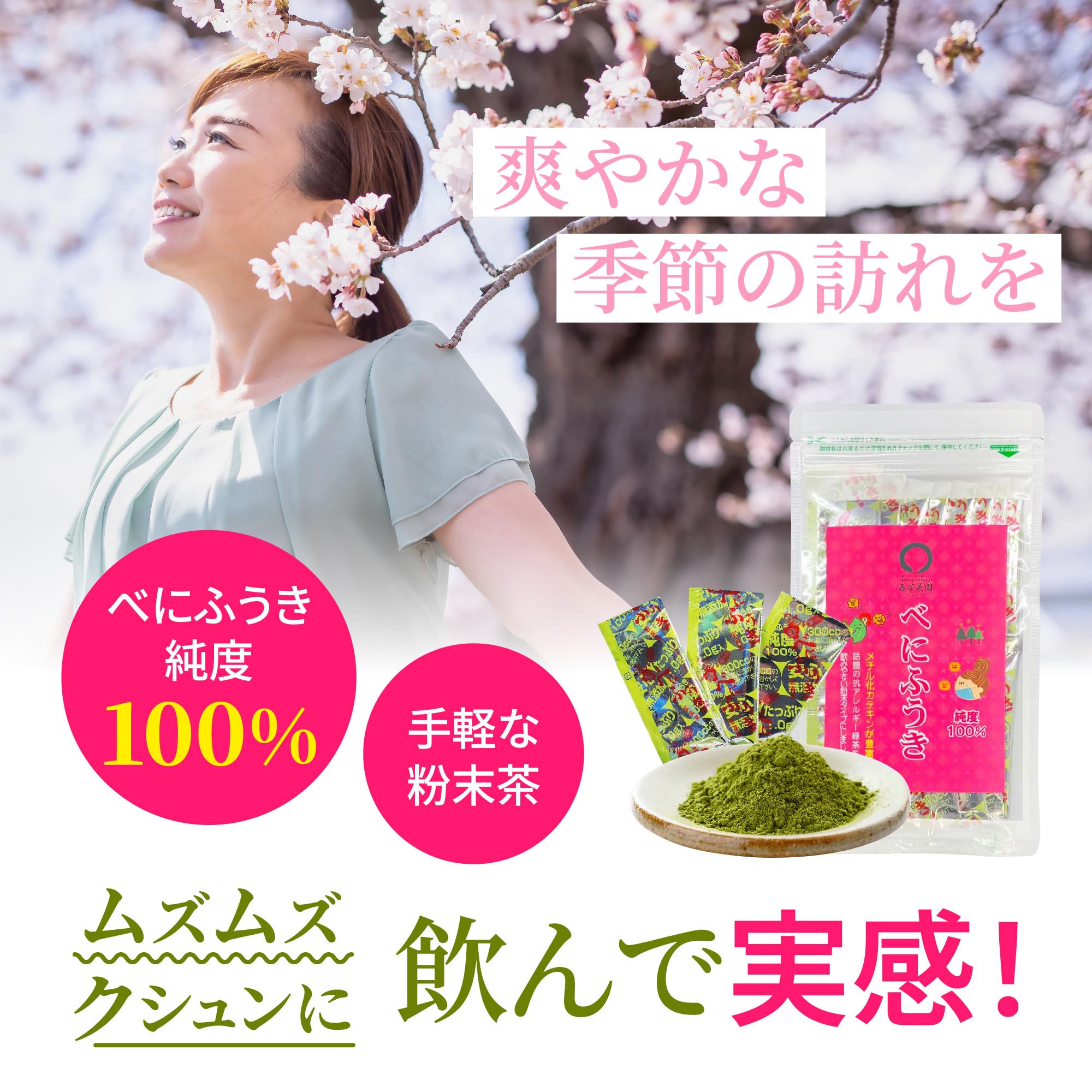 【静岡掛川産べにふうき品種】 粉末緑茶「べにふうき（紅富機）」１５本入※ネコポス便3本まで