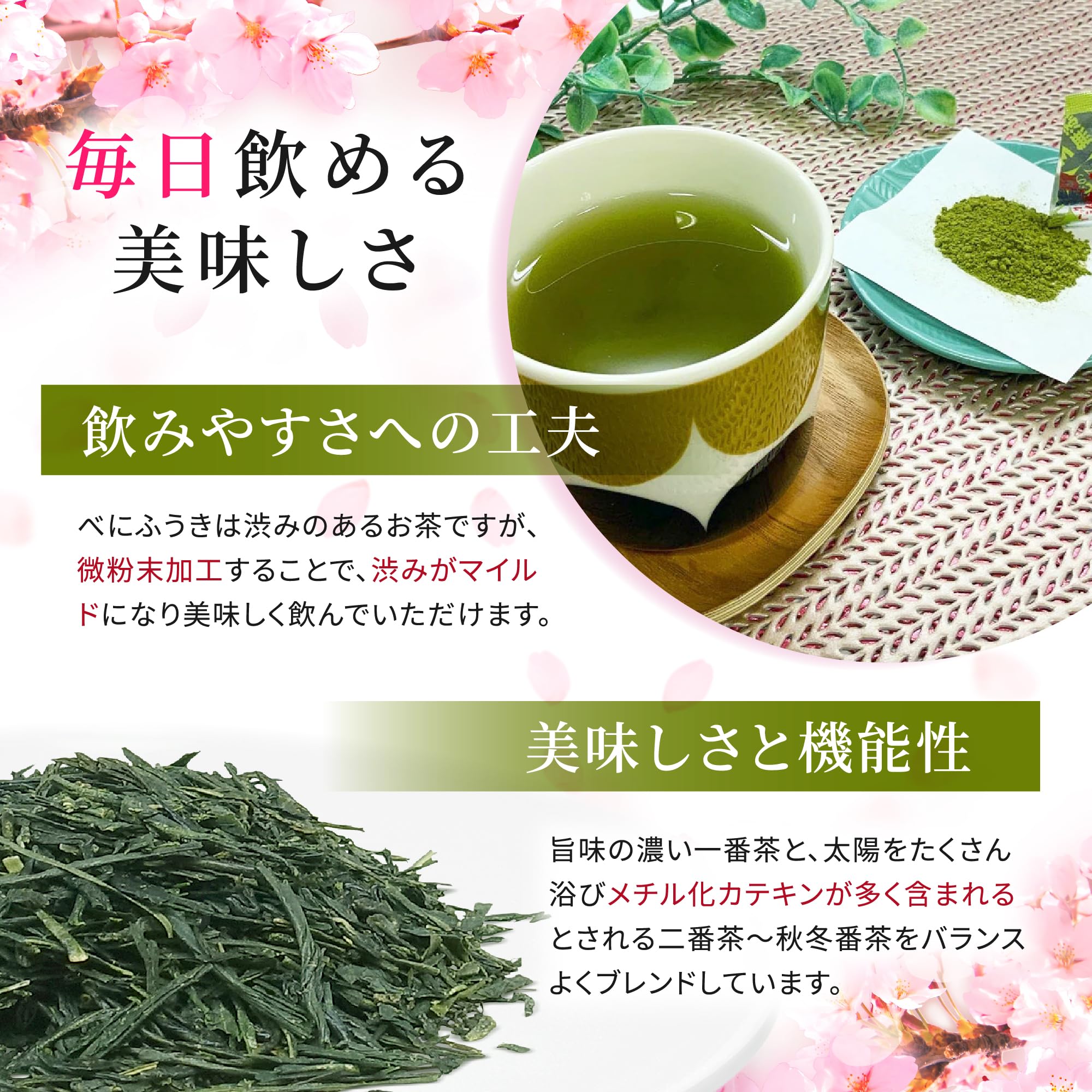 【静岡掛川産べにふうき品種】 粉末緑茶「べにふうき（紅富機）」１５本入※ネコポス便3本まで