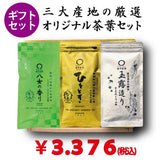 2024年度産 日本茶三大産地 飲みくらべセット　「ひととき」８０ｇ「玉露造り」８０ｇ「八女の香り」８０ｇ