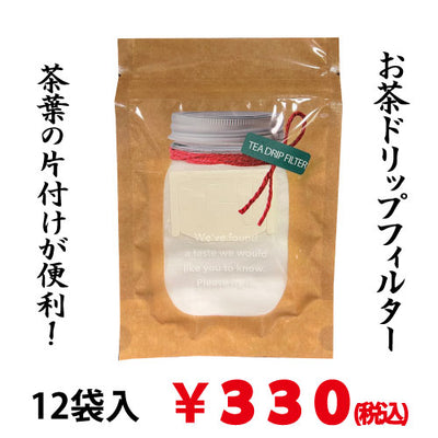 お茶専用ドリップフィルター（ドリップティーバッグ）12枚入