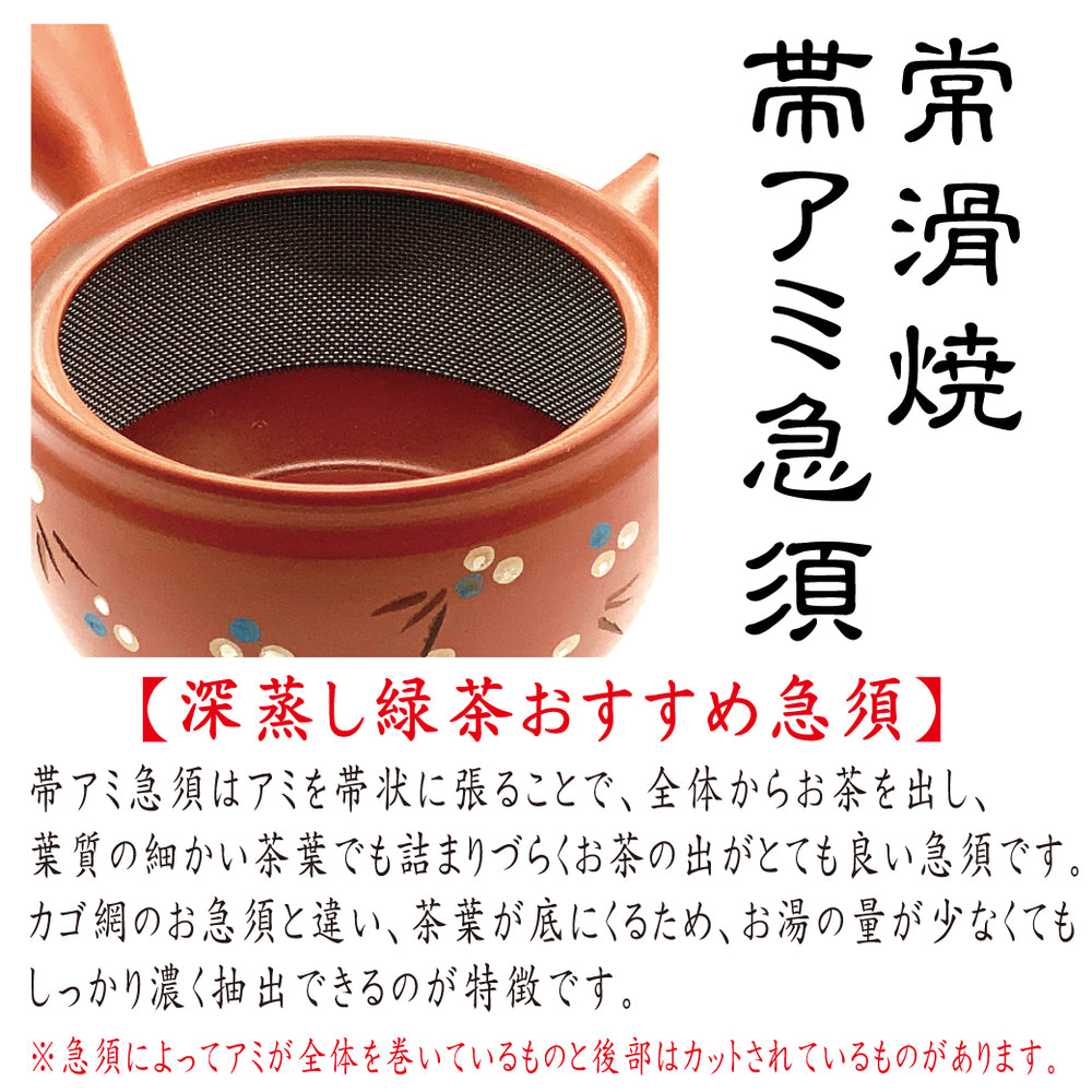 横浜戸塚の老舗 春芳茶園】常滑焼 緑泥 帯アミ急須 330ml 自宅用