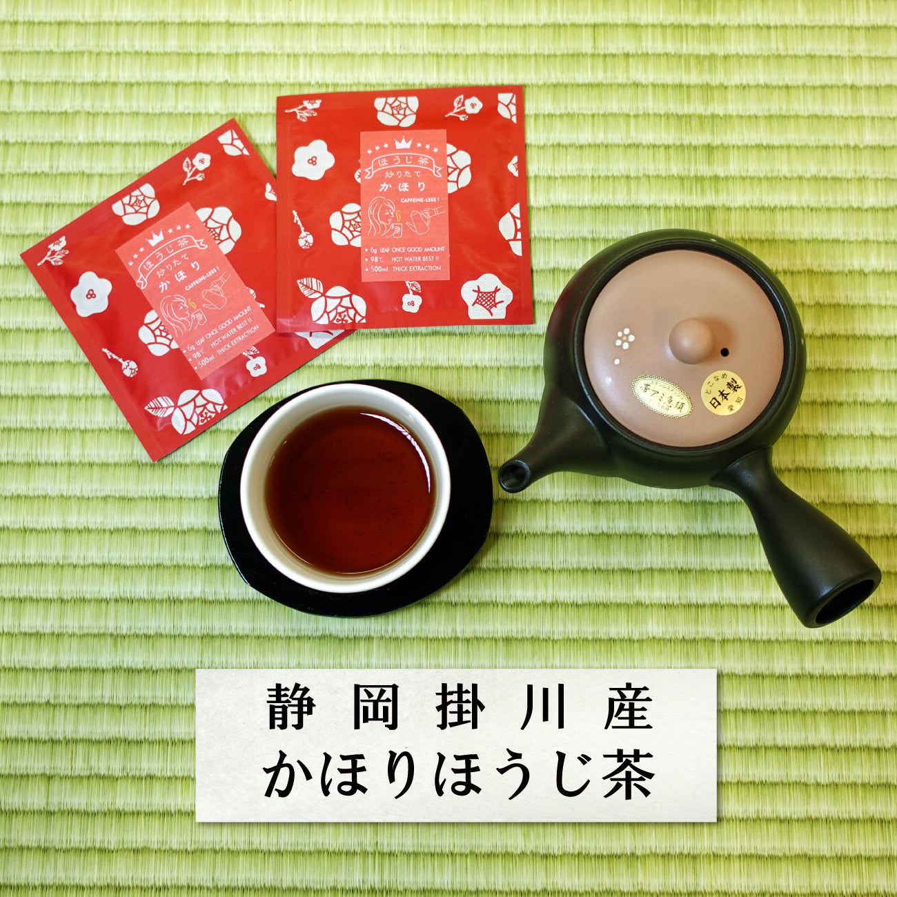 新】日本茶飲みくらべセット【ドリップフィルター付】 – 春芳茶園WEB