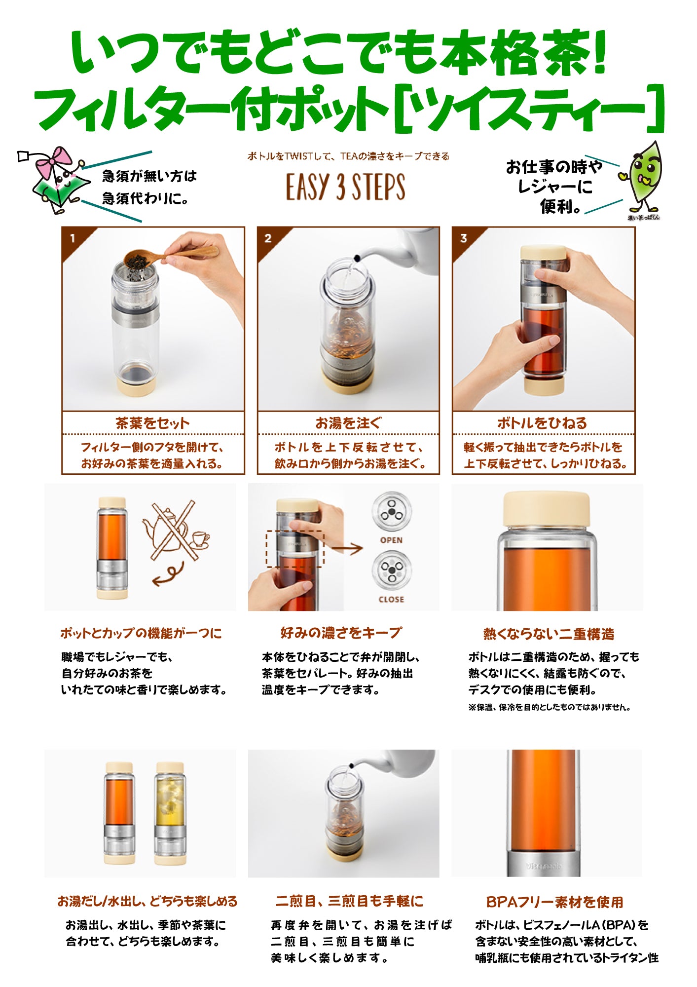 携帯用ポット　「ツイスティープラス」　５色